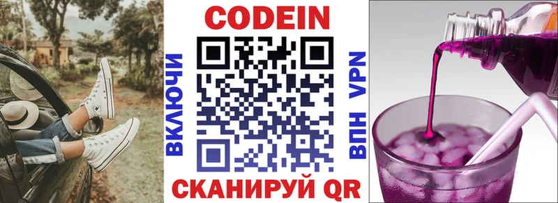 Кодеин напиток Lean (лин)  Камень-на-Оби 